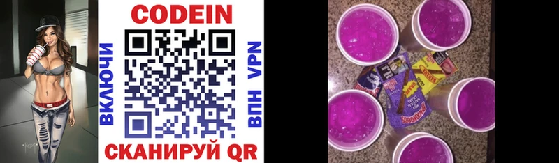 Codein напиток Lean (лин)  Кизляр 